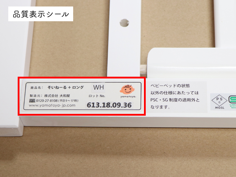 品質表示シール