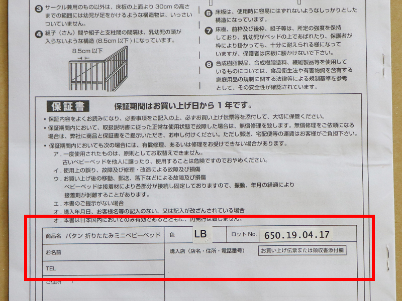 保証書