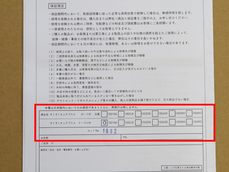 保証書